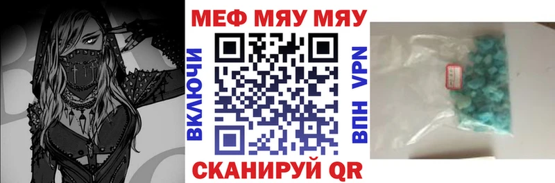 Меф мяу мяу мука Сенгилей